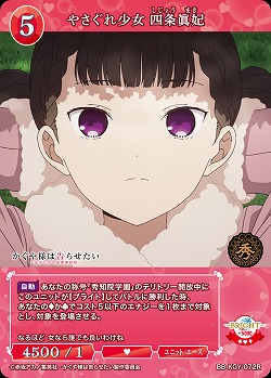 やさぐれ少女 四条眞妃 【BB-KGY-072R】